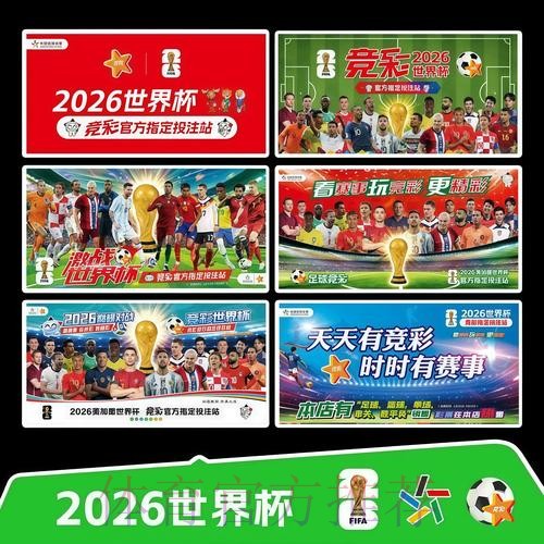 2026世界杯完整赛程官方发布高清直播在哪里看 2026世界杯完整赛程官方发布高清直播在哪里看