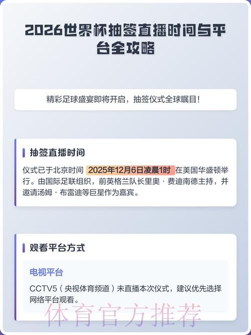 2026世界杯直播平台大比拼：哪里观赛更爽？