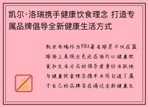 凯尔·洛瑞携手健康饮食理念 打造专属品牌倡导全新健康生活方式