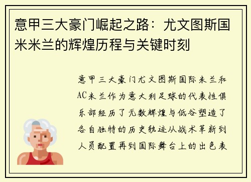 意甲三大豪门崛起之路：尤文图斯国米米兰的辉煌历程与关键时刻