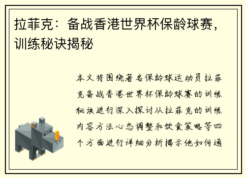 拉菲克：备战香港世界杯保龄球赛，训练秘诀揭秘